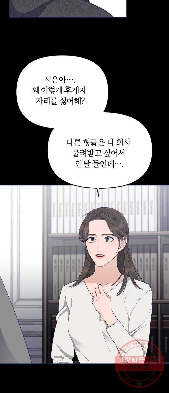 내게 필요한 NO맨스 58화. 미안해 - 웹툰 이미지 13