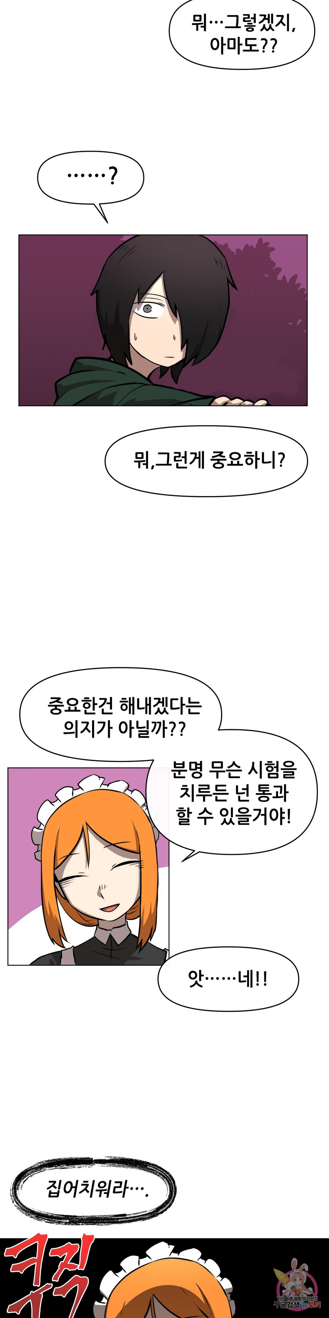 내게 게임은 살인이다 11화 누구도 믿을 수 없어 (1) - 웹툰 이미지 20