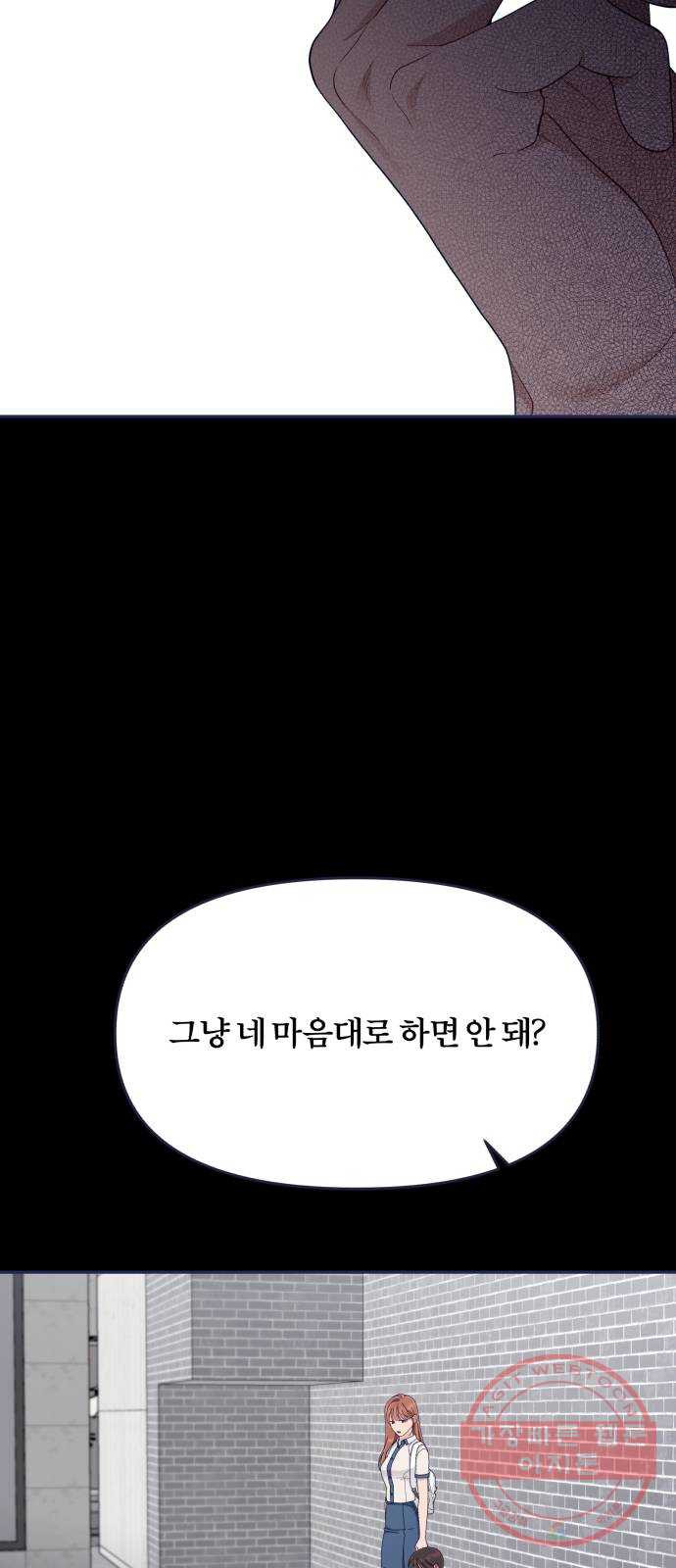 내게 필요한 NO맨스 58화. 미안해 - 웹툰 이미지 16