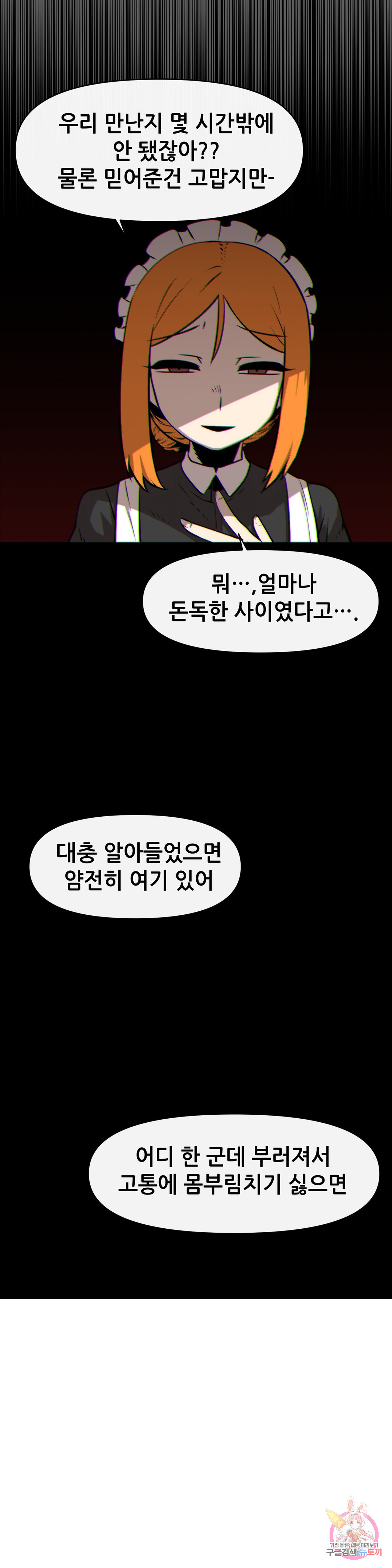 내게 게임은 살인이다 11화 누구도 믿을 수 없어 (1) - 웹툰 이미지 26