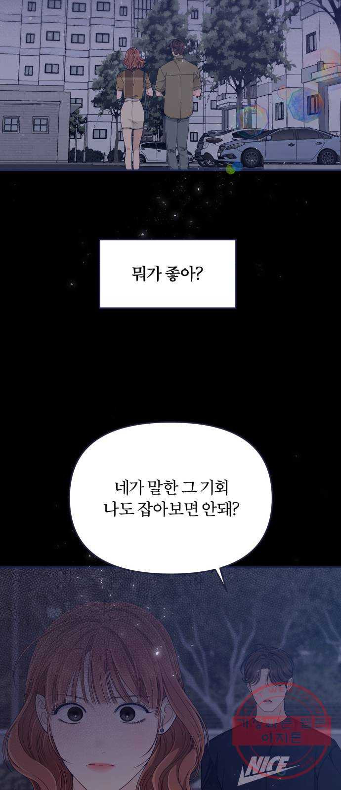 내게 필요한 NO맨스 58화. 미안해 - 웹툰 이미지 50