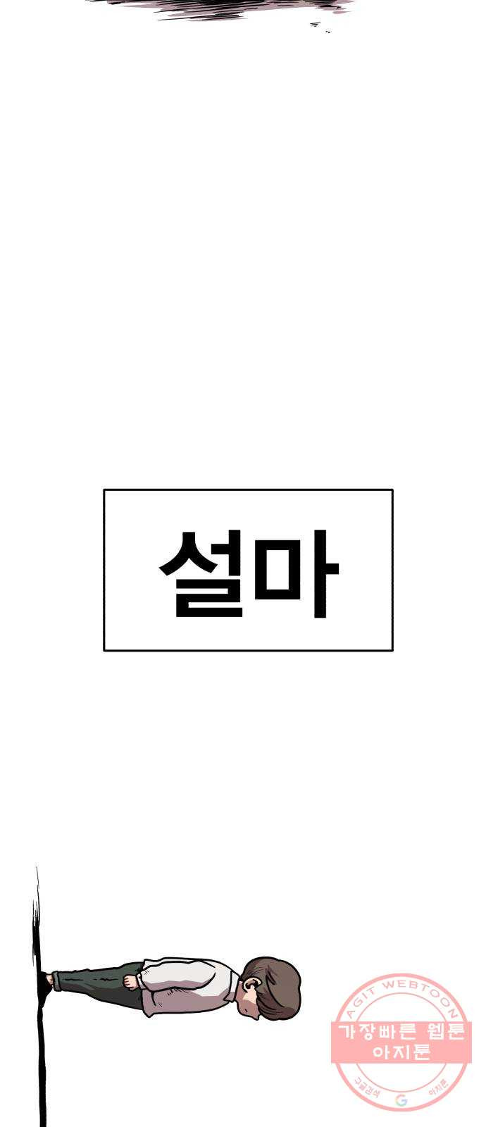 메트로 헌터 37. 종착점 - 웹툰 이미지 61