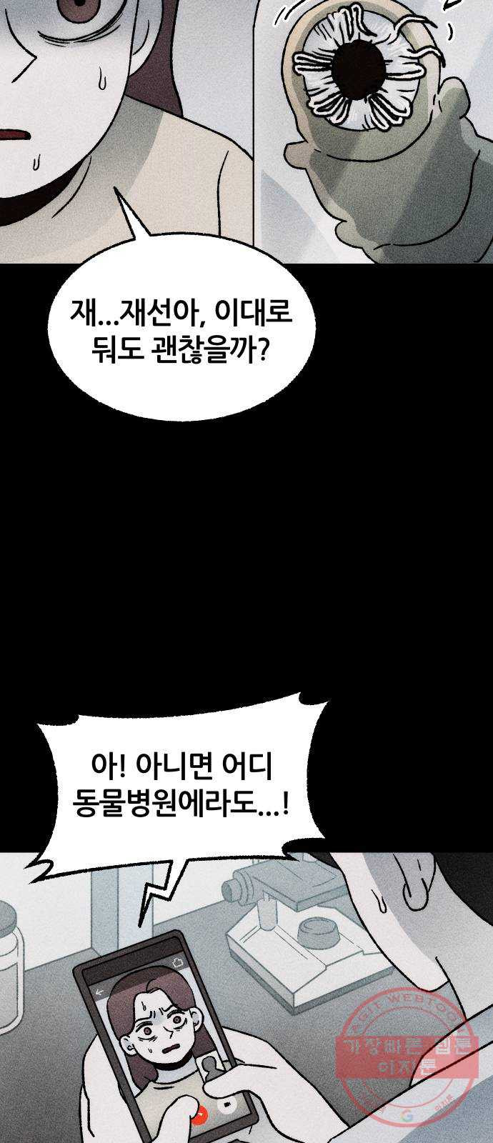 봐선 안되는 것 18화 먼지잡이 (2) - 웹툰 이미지 6