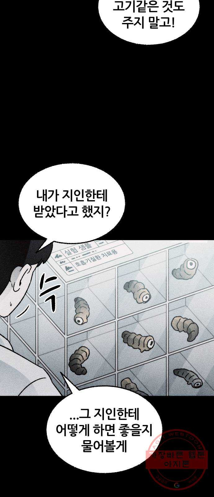 봐선 안되는 것 18화 먼지잡이 (2) - 웹툰 이미지 8