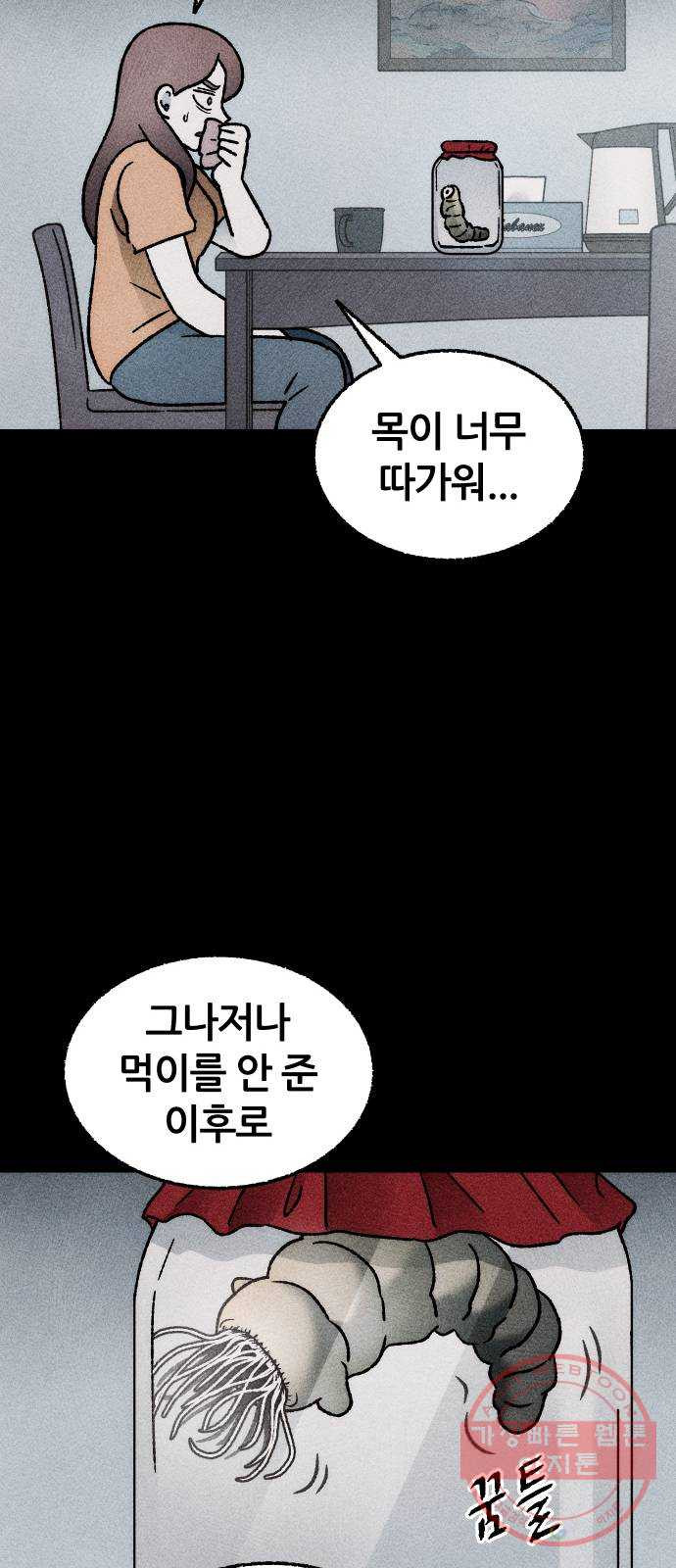 봐선 안되는 것 18화 먼지잡이 (2) - 웹툰 이미지 12