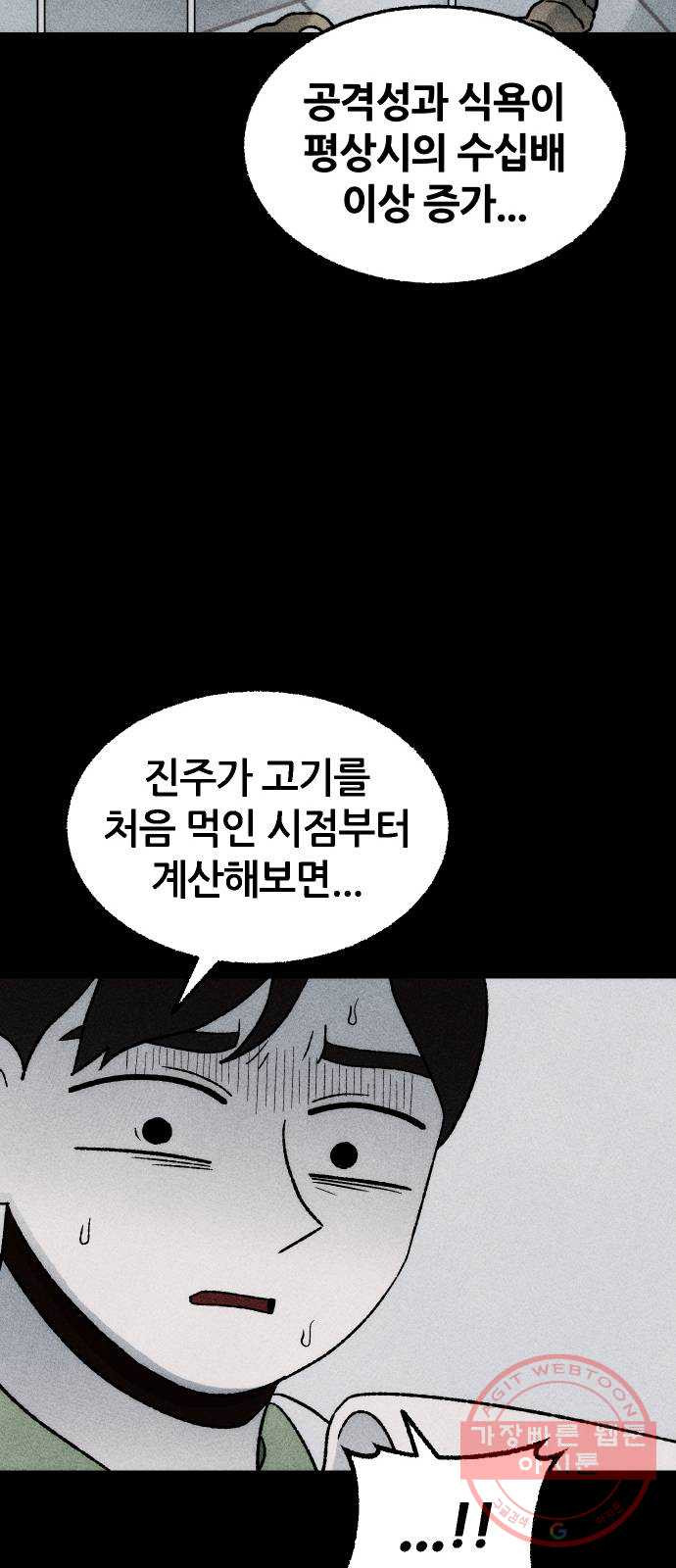 봐선 안되는 것 18화 먼지잡이 (2) - 웹툰 이미지 20