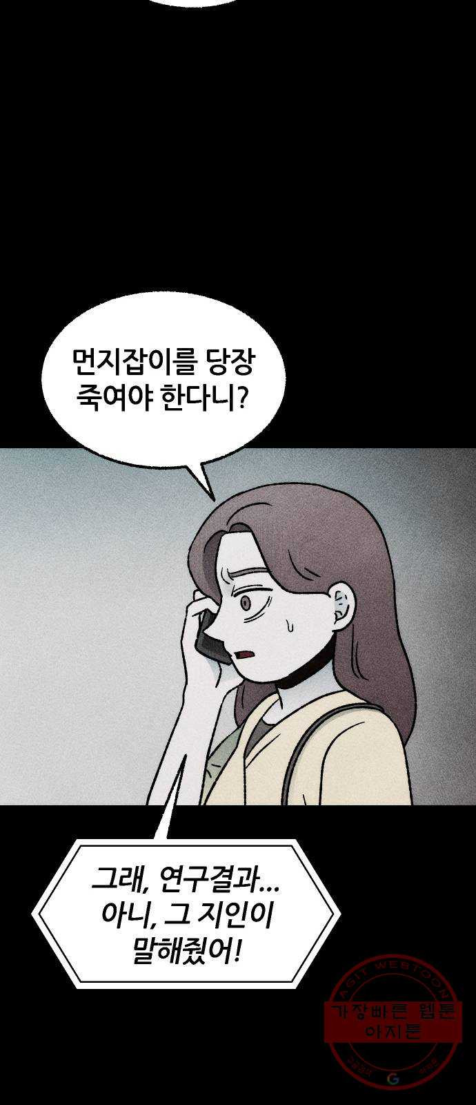 봐선 안되는 것 18화 먼지잡이 (2) - 웹툰 이미지 23