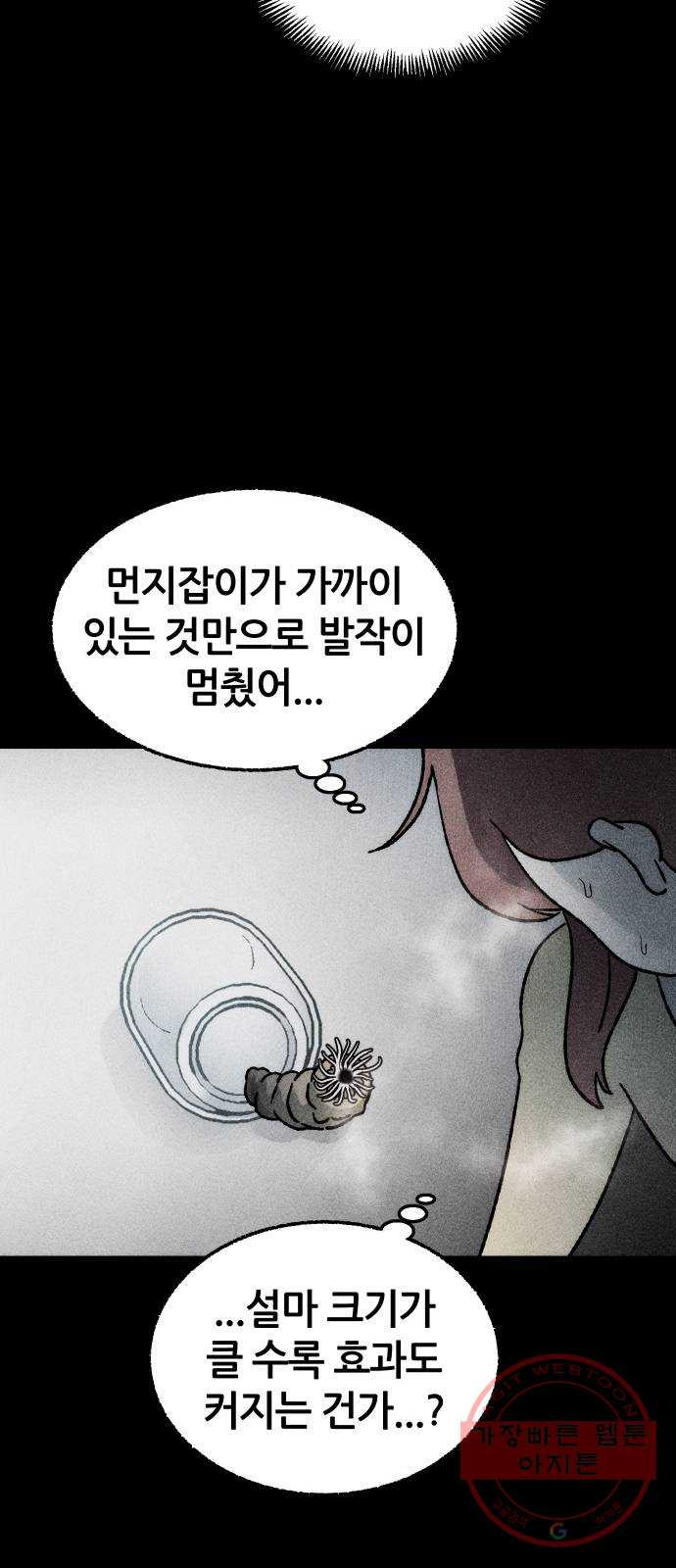 봐선 안되는 것 18화 먼지잡이 (2) - 웹툰 이미지 39