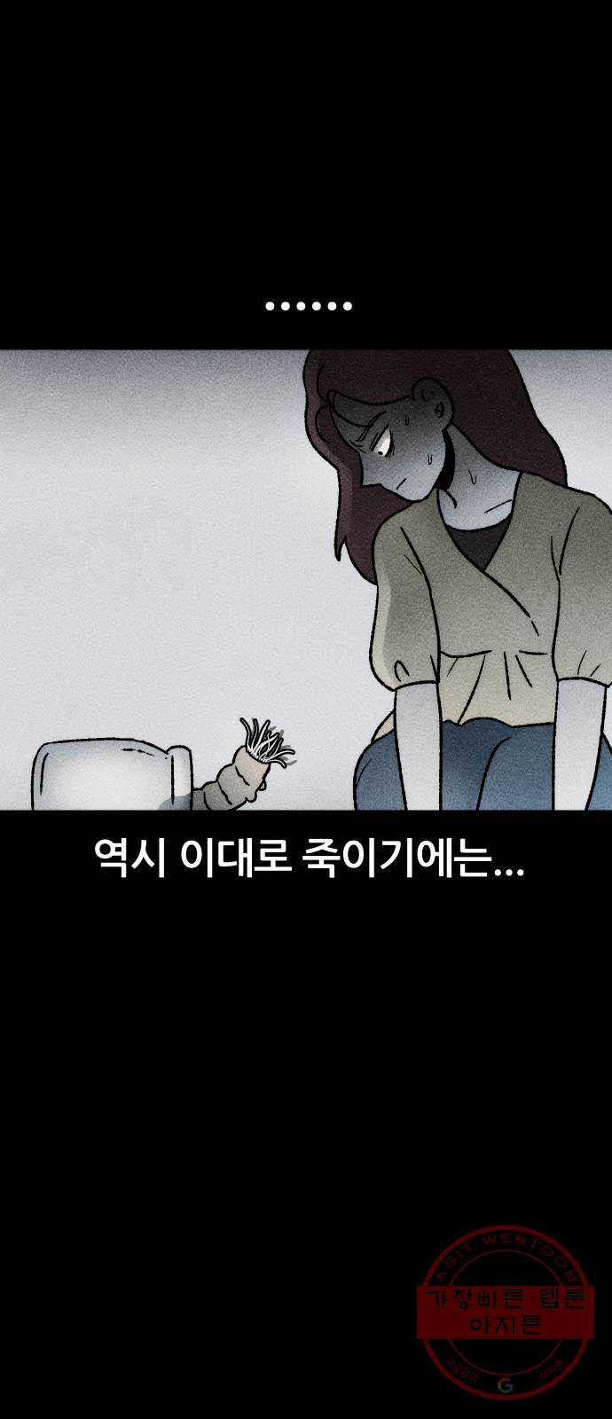 봐선 안되는 것 18화 먼지잡이 (2) - 웹툰 이미지 40