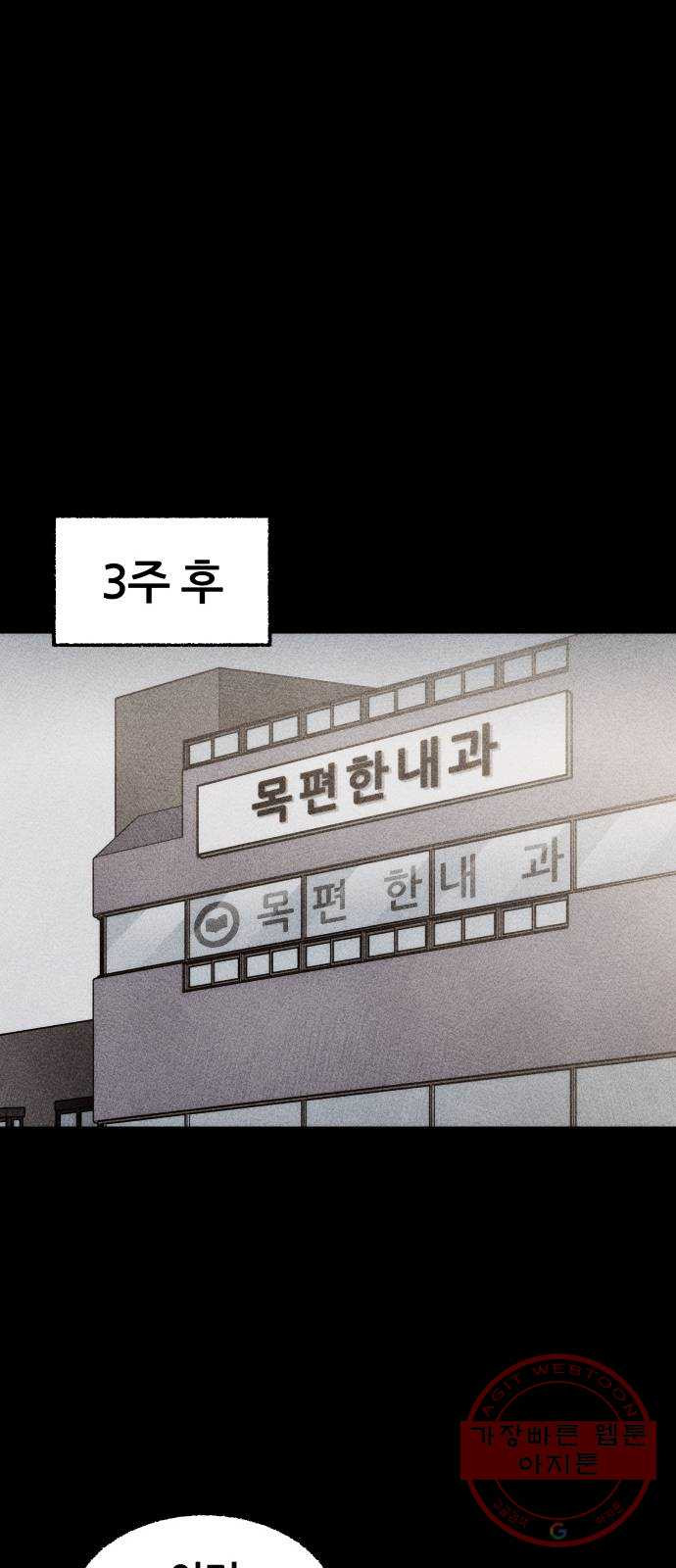 봐선 안되는 것 18화 먼지잡이 (2) - 웹툰 이미지 41