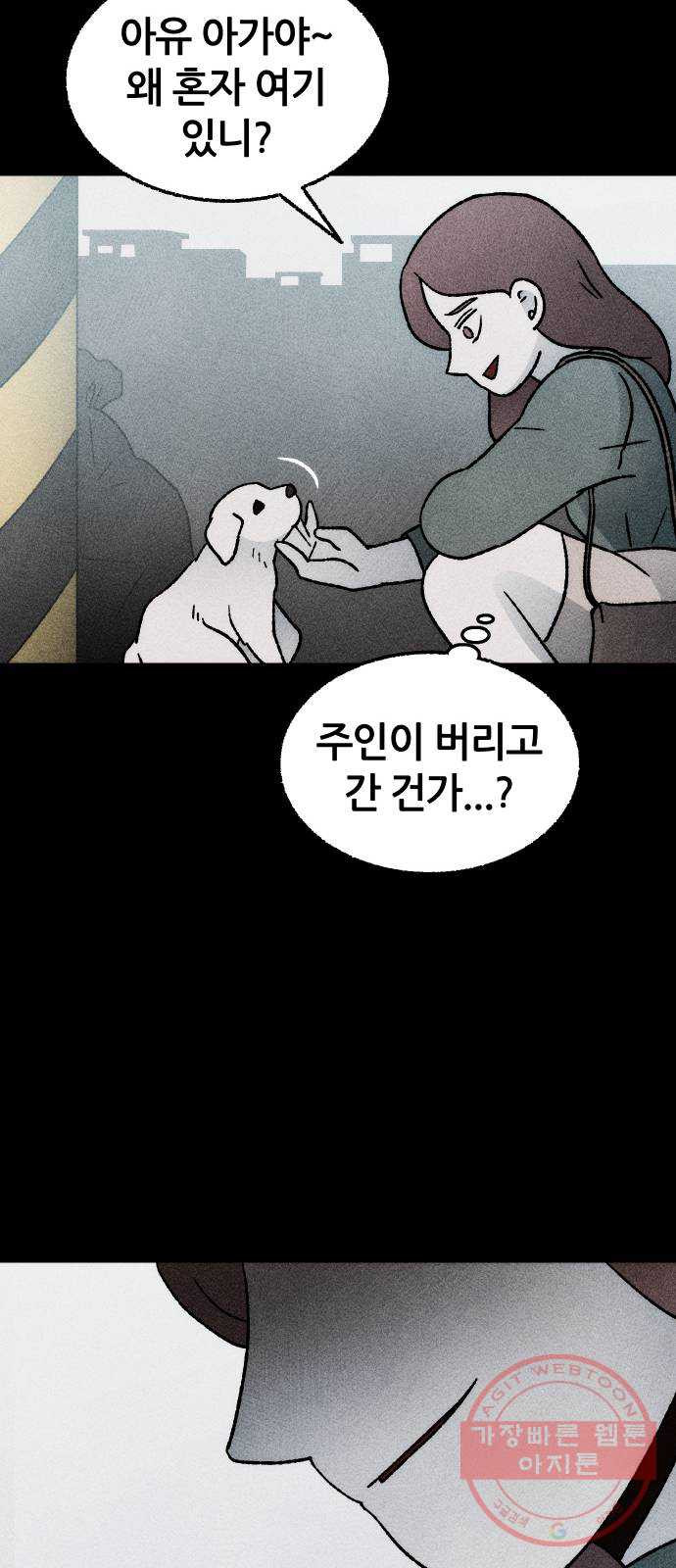 봐선 안되는 것 18화 먼지잡이 (2) - 웹툰 이미지 47