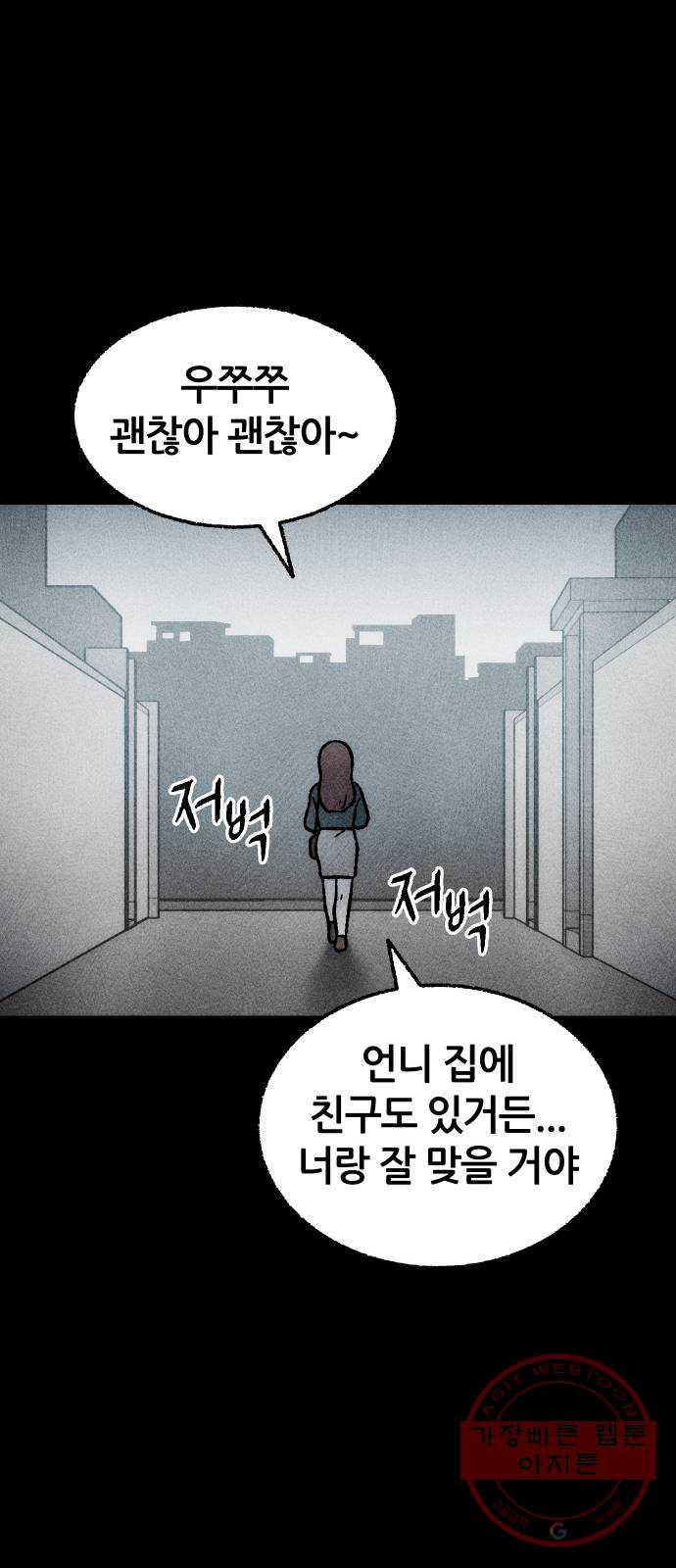 봐선 안되는 것 18화 먼지잡이 (2) - 웹툰 이미지 49