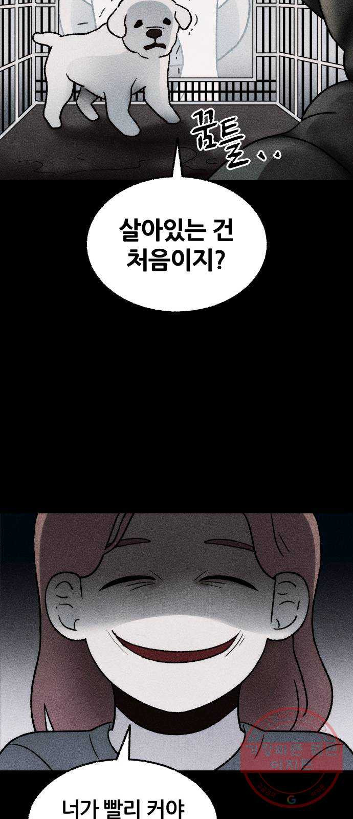 봐선 안되는 것 18화 먼지잡이 (2) - 웹툰 이미지 53