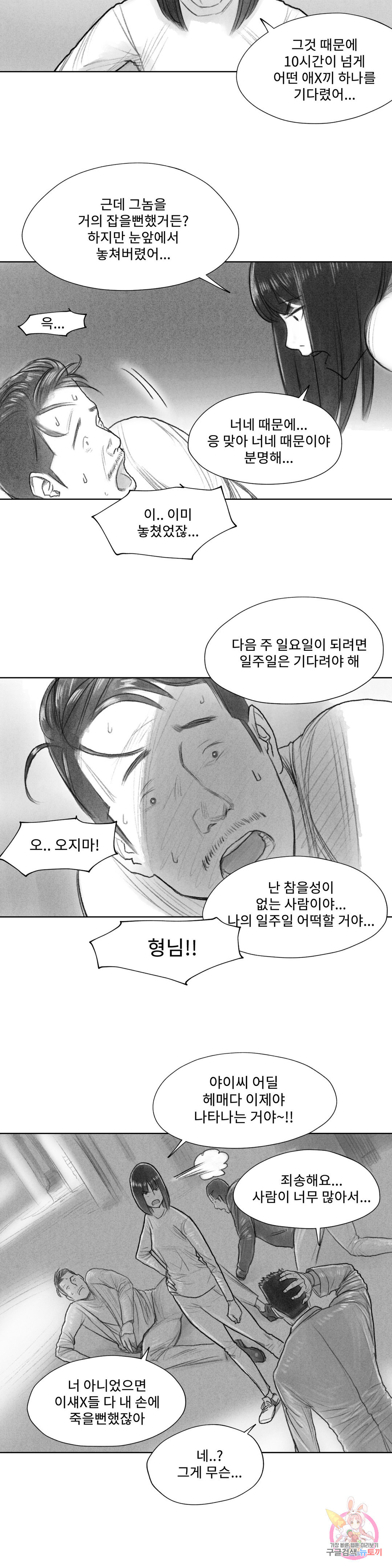 날개 부러진 새의 노래 15화 - 웹툰 이미지 7