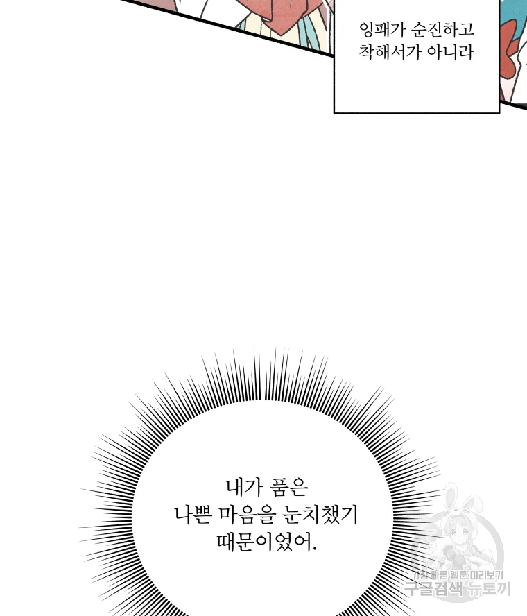 후궁공략 94화 - 웹툰 이미지 10