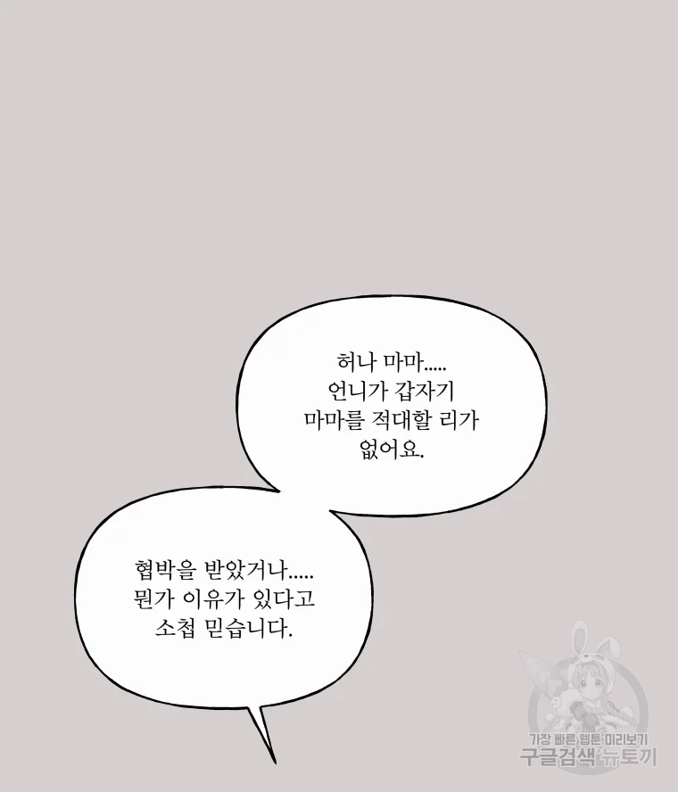 후궁공략 94화 - 웹툰 이미지 15