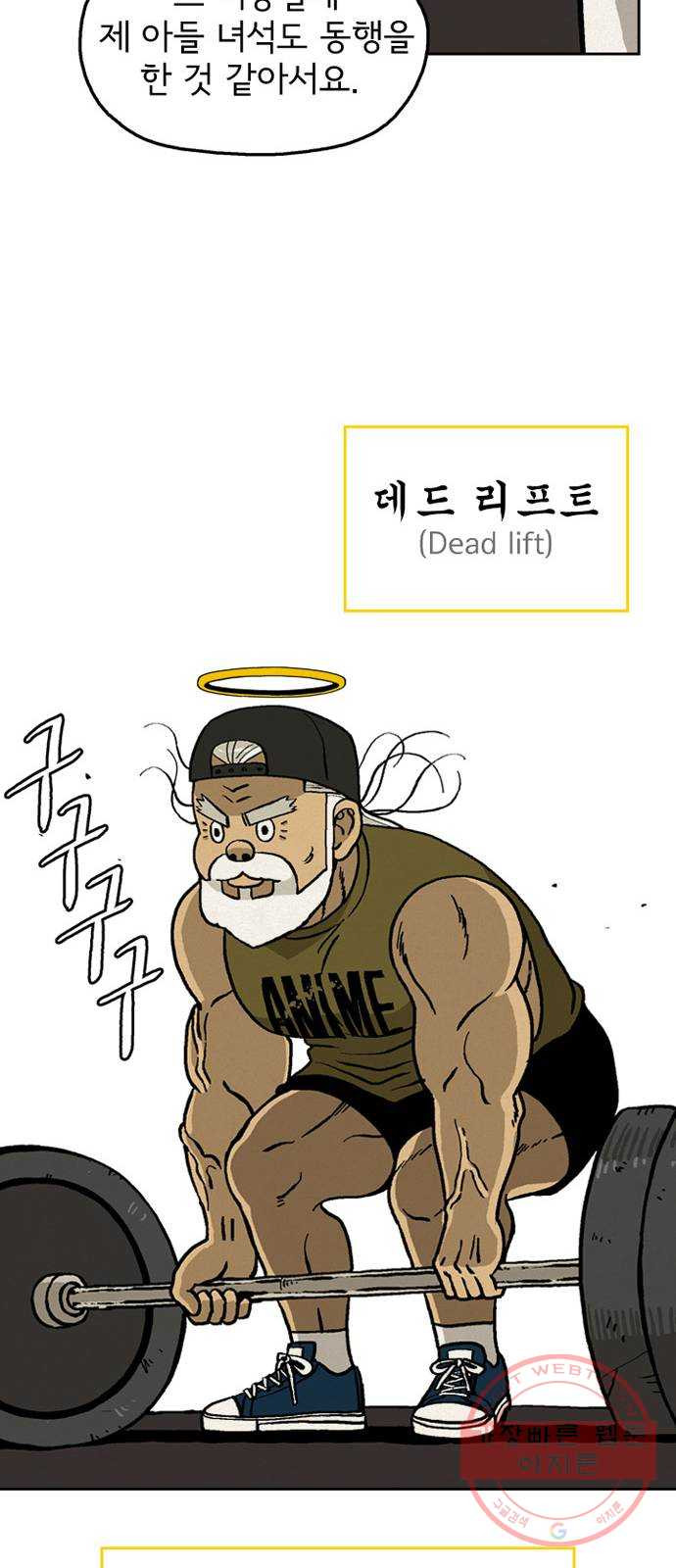 배달의 신 13화 - 큰일이다 - 웹툰 이미지 29