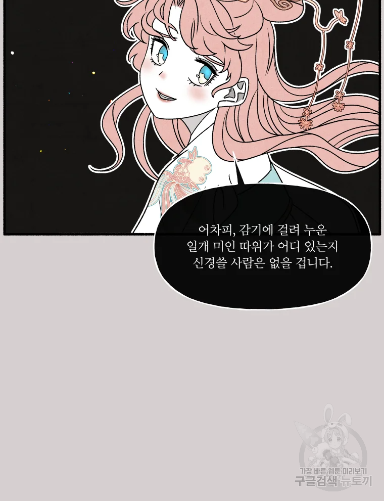 후궁공략 94화 - 웹툰 이미지 36