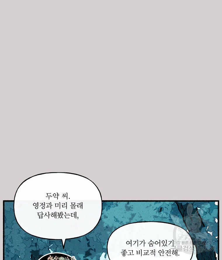 후궁공략 94화 - 웹툰 이미지 45