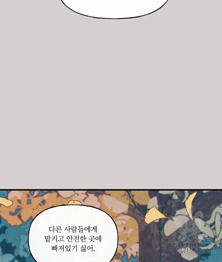 후궁공략 94화 - 웹툰 이미지 53