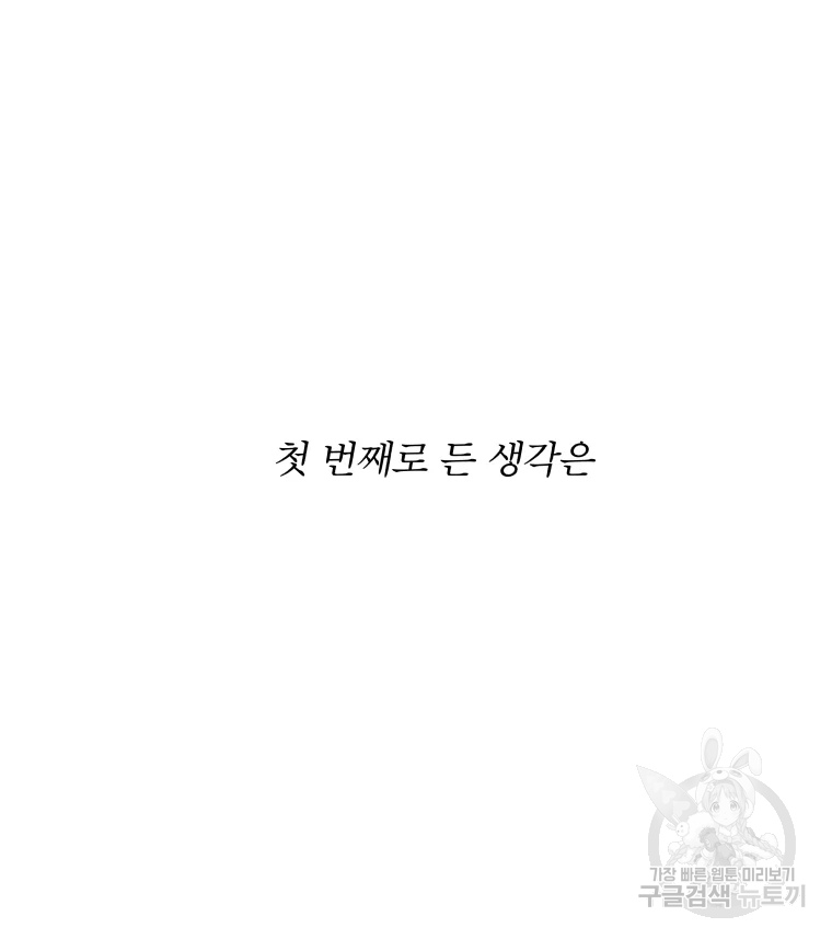 후궁공략 94화 - 웹툰 이미지 101