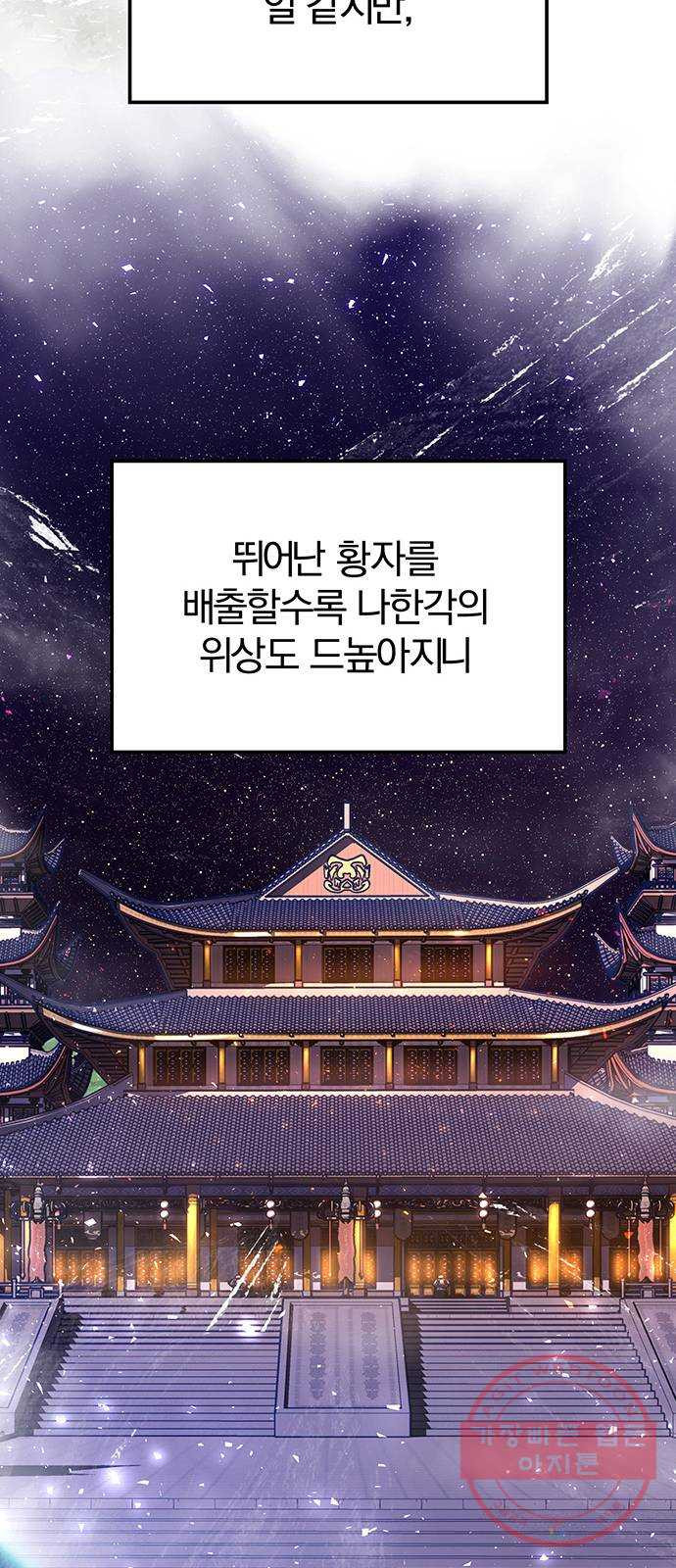 묘령의 황자 14화 그 밤의 이야기 - 웹툰 이미지 44