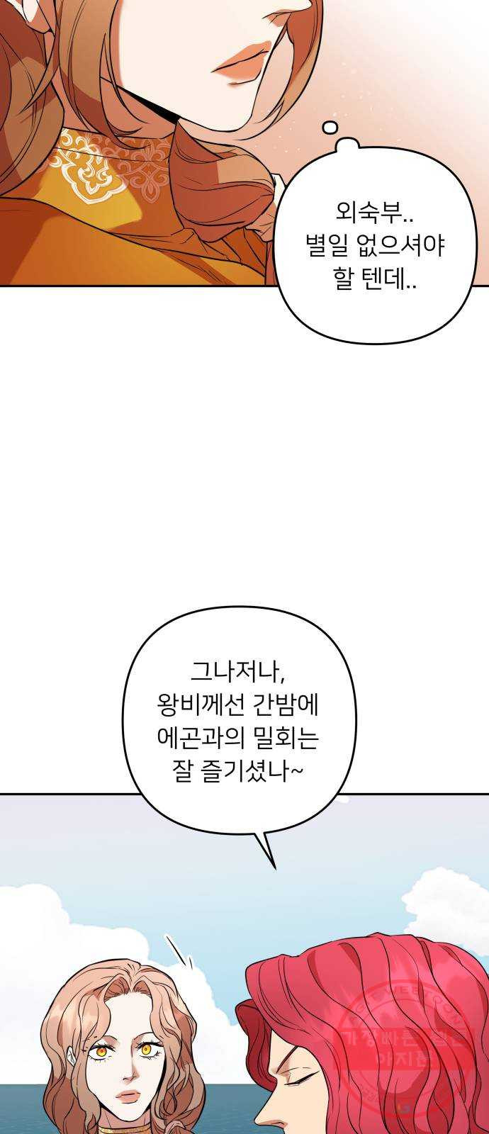 아가사 47화 각자의 길 - 웹툰 이미지 41