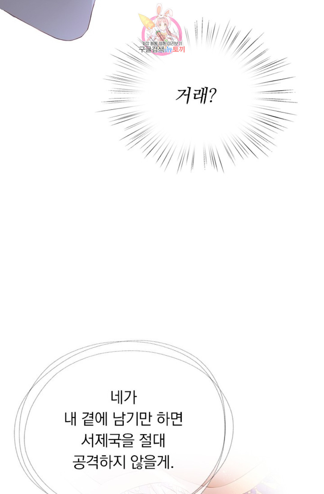 테오도르의 노래 102화 - 웹툰 이미지 15