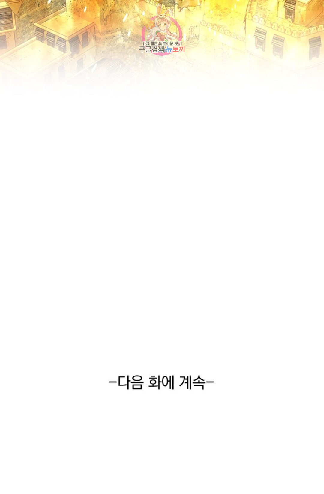 테오도르의 노래 102화 - 웹툰 이미지 63