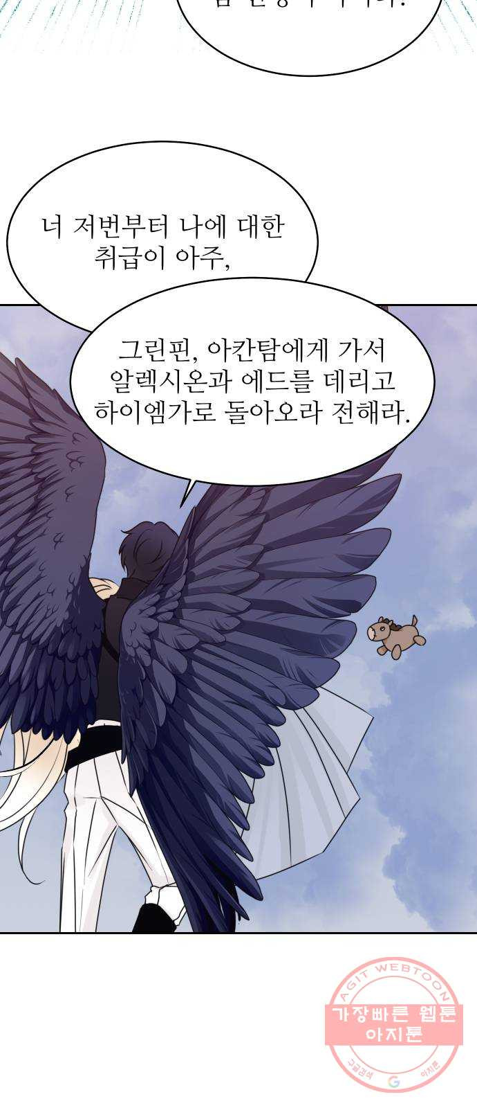 숨겨진 성녀 21화 - 웹툰 이미지 4