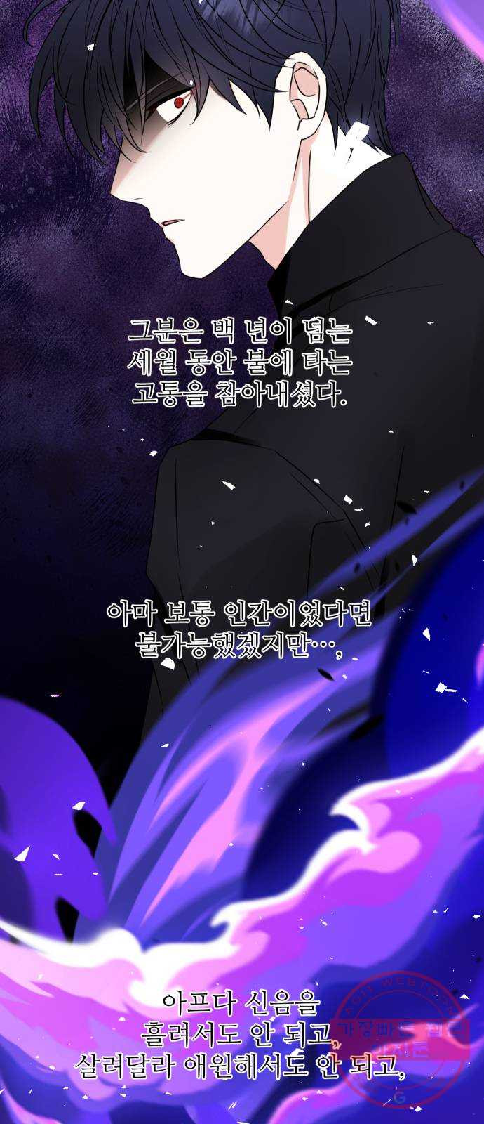 숨겨진 성녀 21화 - 웹툰 이미지 33