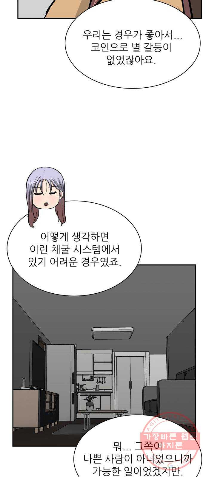 은둔코인 28화 - 웹툰 이미지 5