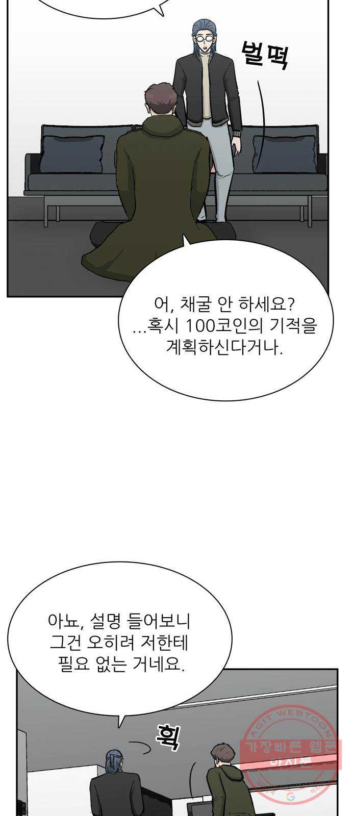 은둔코인 28화 - 웹툰 이미지 21