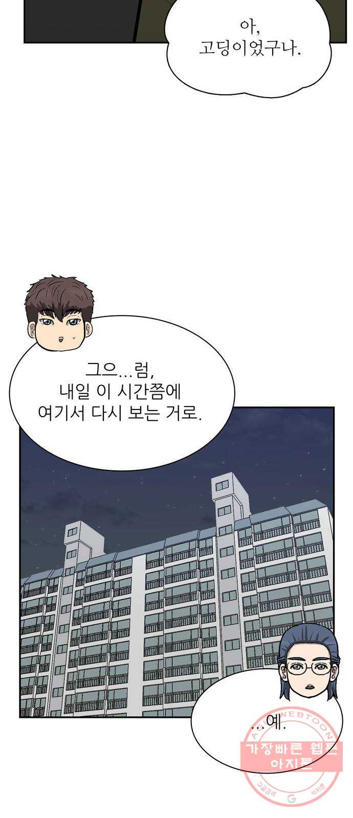 은둔코인 28화 - 웹툰 이미지 23