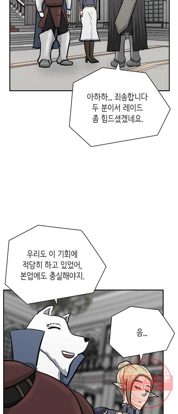 은둔코인 28화 - 웹툰 이미지 26