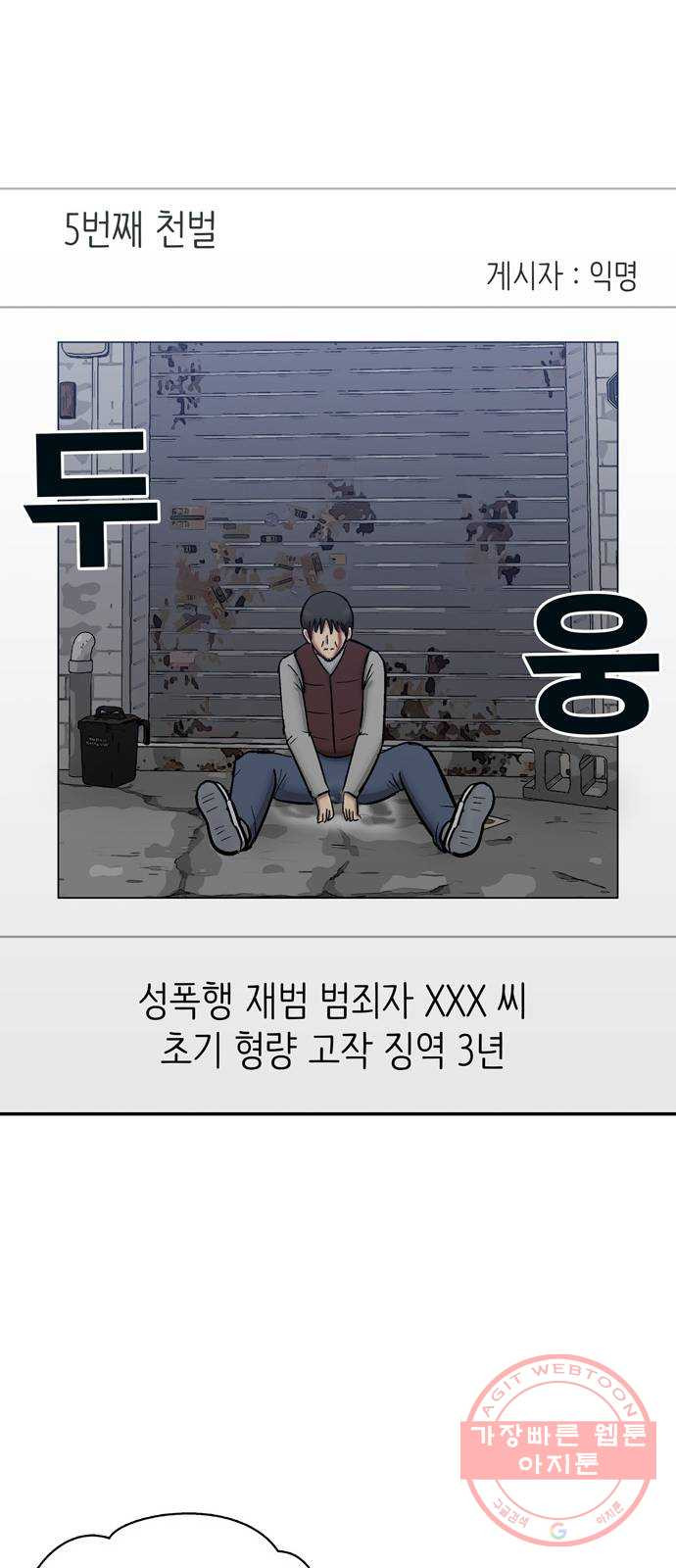 은둔코인 28화 - 웹툰 이미지 28