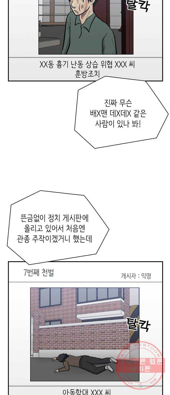 은둔코인 28화 - 웹툰 이미지 30