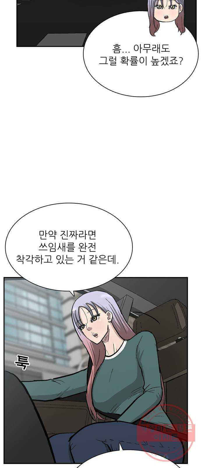 은둔코인 28화 - 웹툰 이미지 43