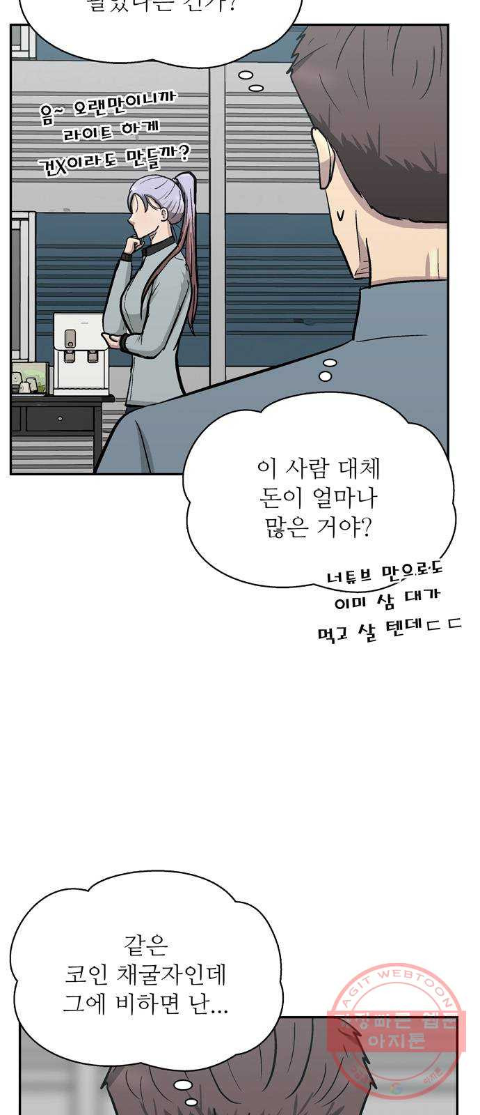 은둔코인 28화 - 웹툰 이미지 54