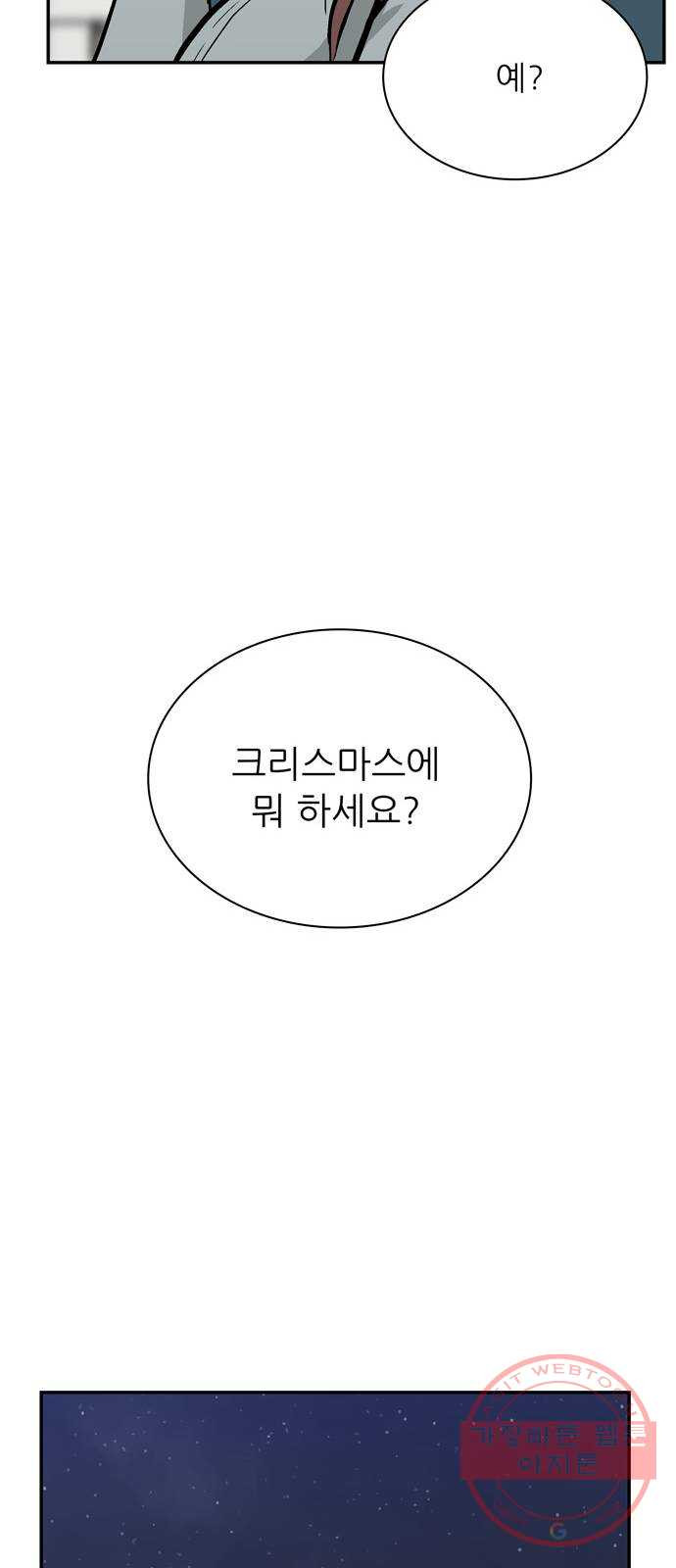 은둔코인 28화 - 웹툰 이미지 56