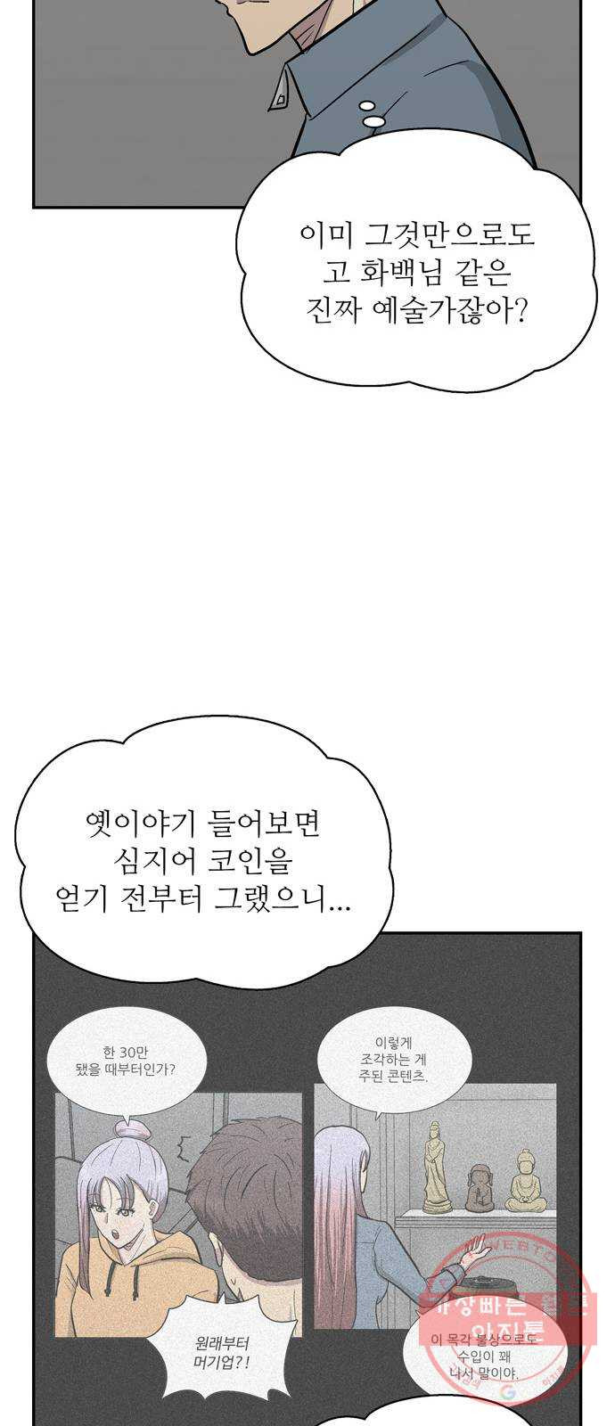 은둔코인 28화 - 웹툰 이미지 61