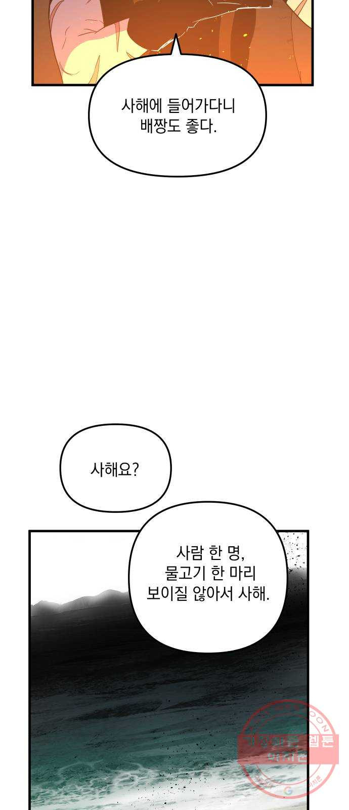 왕년엔 용사님 54화. 사해와 이방인 - 웹툰 이미지 41