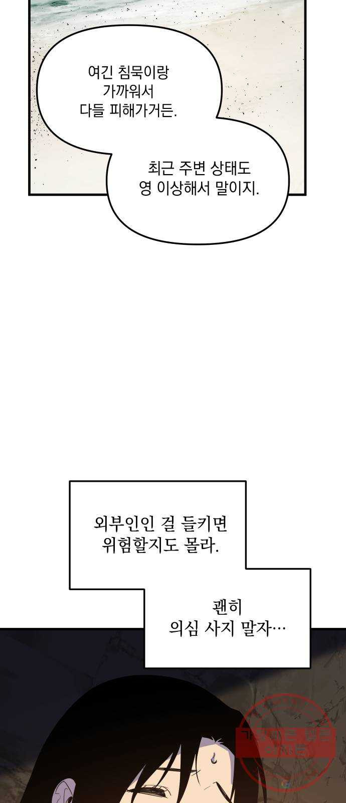 왕년엔 용사님 54화. 사해와 이방인 - 웹툰 이미지 42