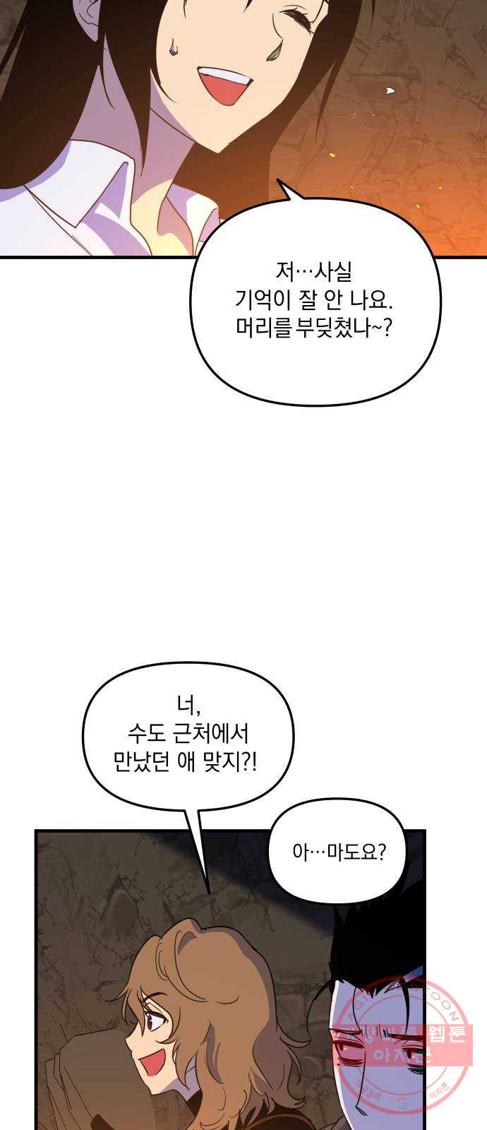 왕년엔 용사님 54화. 사해와 이방인 - 웹툰 이미지 43