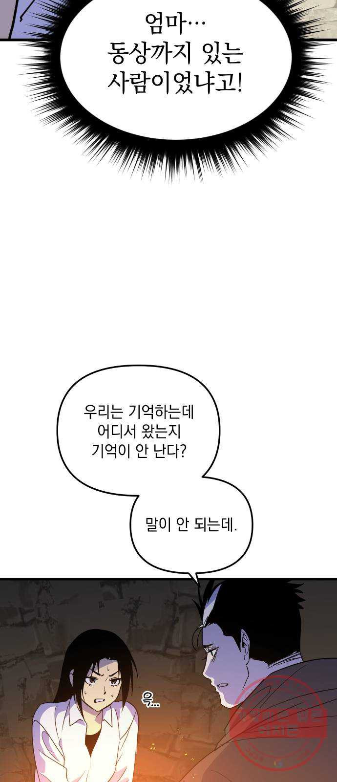 왕년엔 용사님 54화. 사해와 이방인 - 웹툰 이미지 46