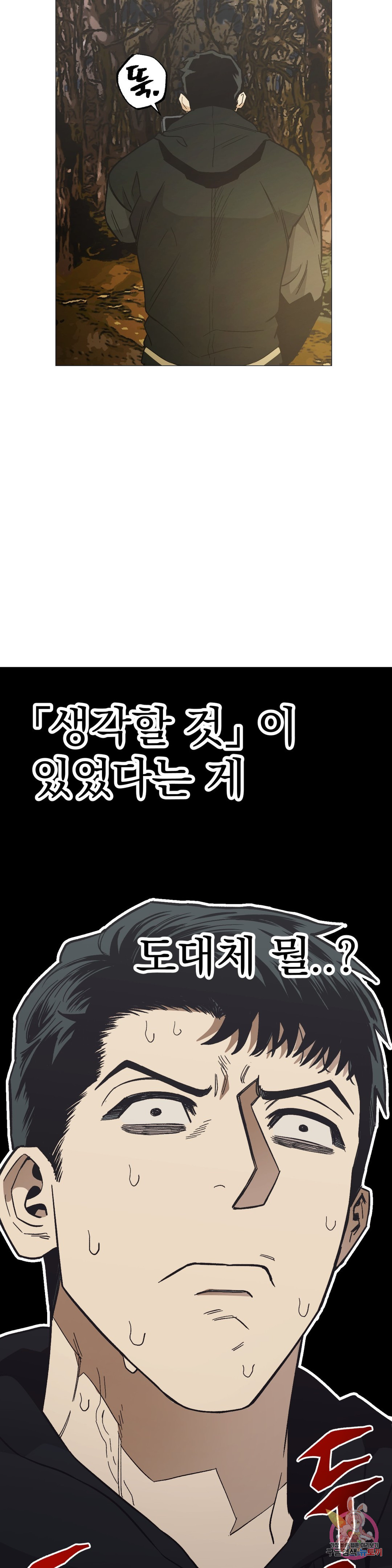 킬러가 사랑에 빠졌을 때 26화 - 웹툰 이미지 13