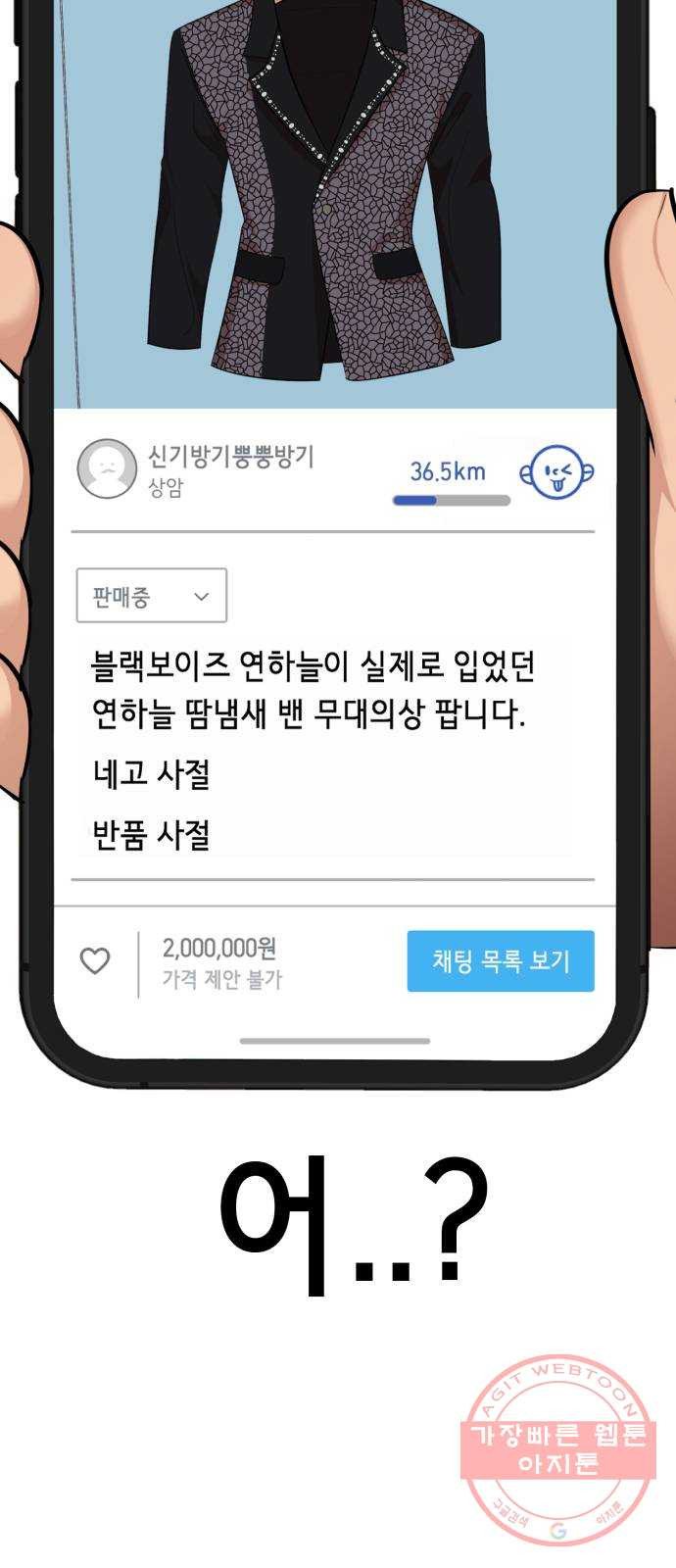 존잘주의 23화. 에라 모르겠당 - 웹툰 이미지 79