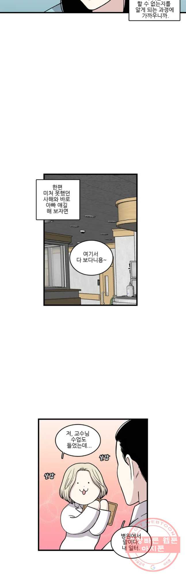 순정 히포크라테스 시즌4 10화 - 웹툰 이미지 11