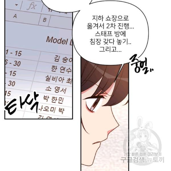 내게 딱인 너 25화 - 웹툰 이미지 12