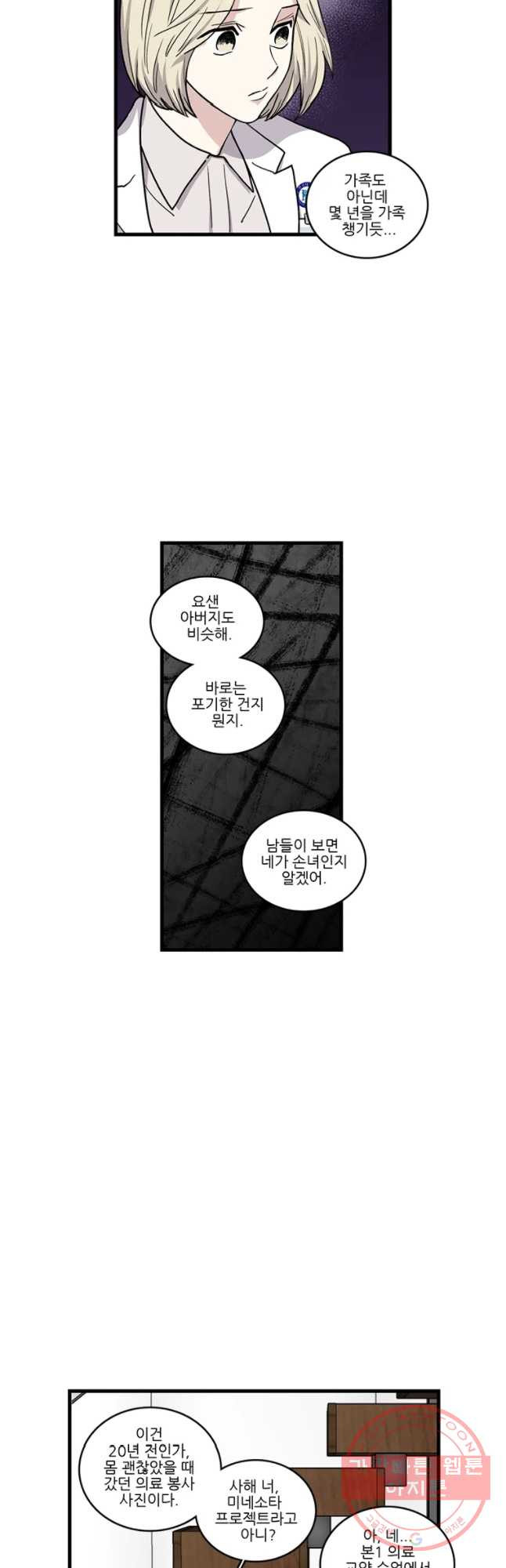 순정 히포크라테스 시즌4 10화 - 웹툰 이미지 13